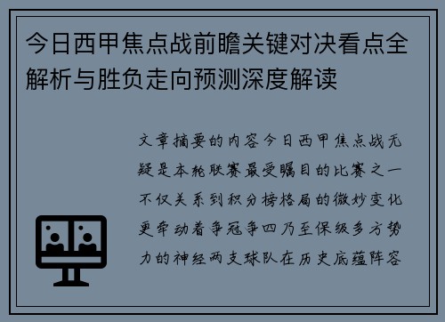 今日西甲焦点战前瞻关键对决看点全解析与胜负走向预测深度解读