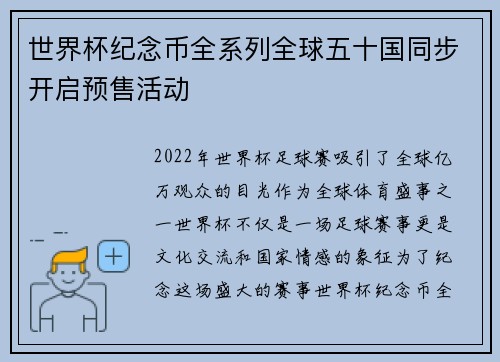 世界杯纪念币全系列全球五十国同步开启预售活动 世界杯纪念币全系列全球五十国同步开启预售活动