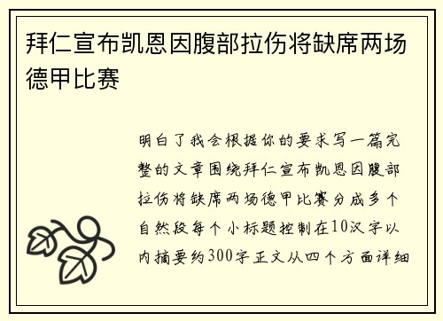 拜仁宣布凯恩因腹部拉伤将缺席两场德甲比赛