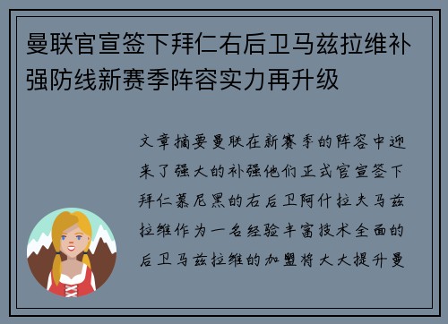 曼联官宣签下拜仁右后卫马兹拉维补强防线新赛季阵容实力再升级