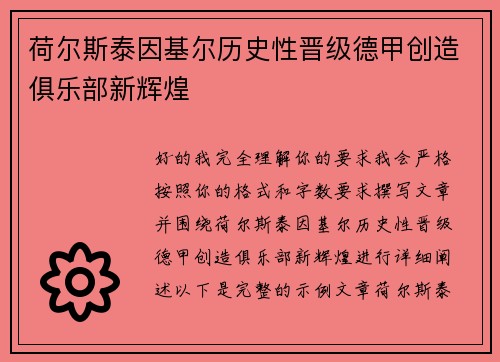 荷尔斯泰因基尔历史性晋级德甲创造俱乐部新辉煌