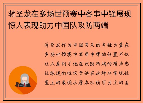 蒋圣龙在多场世预赛中客串中锋展现惊人表现助力中国队攻防两端
