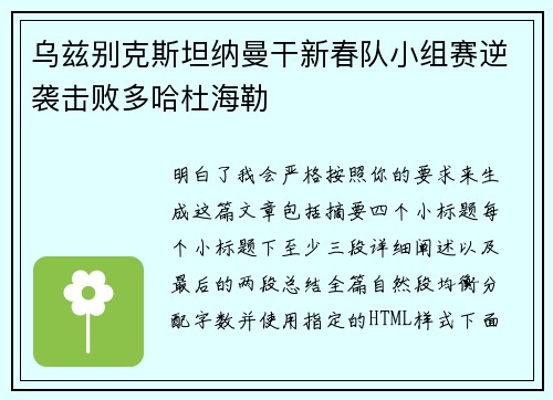 乌兹别克斯坦纳曼干新春队小组赛逆袭击败多哈杜海勒 乌兹别克斯坦纳曼干新春队小组赛逆袭击败多哈杜海勒