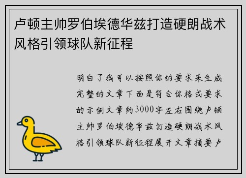 卢顿主帅罗伯埃德华兹打造硬朗战术风格引领球队新征程 卢顿主帅罗伯埃德华兹打造硬朗战术风格引领球队新征程