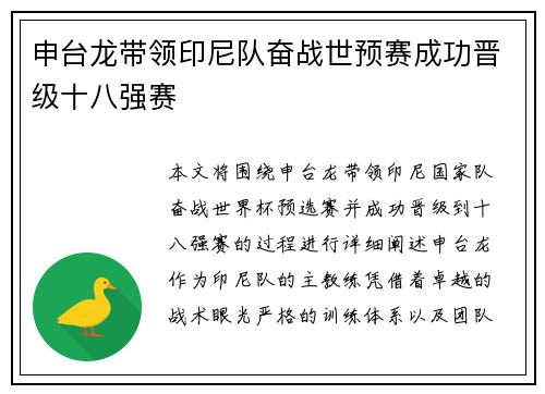 申台龙带领印尼队奋战世预赛成功晋级十八强赛