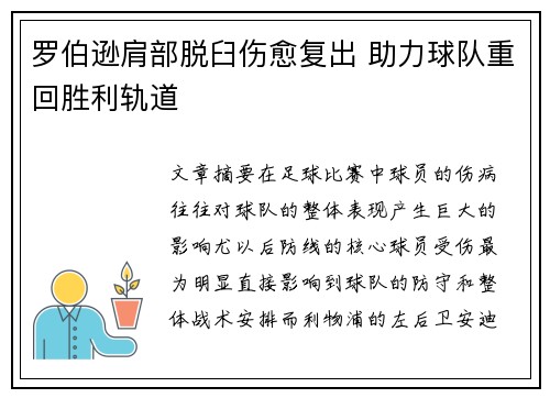 罗伯逊肩部脱臼伤愈复出 助力球队重回胜利轨道 罗伯逊肩部脱臼伤愈复出 助力球队重回胜利轨道