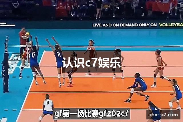 认识c7娱乐